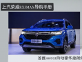 荣威2021款价格图片，荣威2021款i5