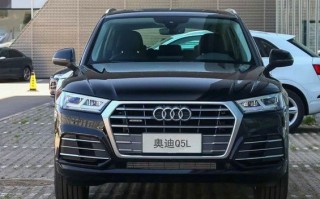 奥迪q5l最新价格2024款，奥迪q5l最新价格2024款图片