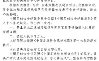 足球禁赛罚钱违法吗现在，足球禁赛罚钱违法吗现在还能罚吗