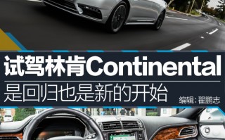 林肯车型报价及图片，林肯车型报价及图片mkz