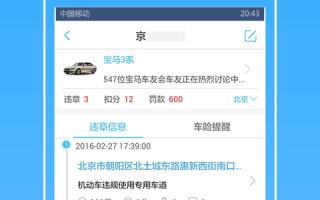 全国车辆违章查询系统，全国车辆违章查询系统官方网站